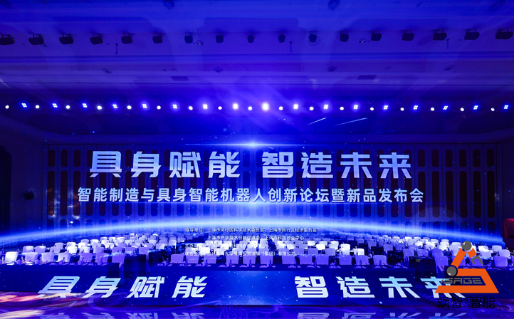 ag官方电子平台智能“具身赋能，智造未来”智能制造与具身智能机器人创新论坛暨新品发布会成功举办