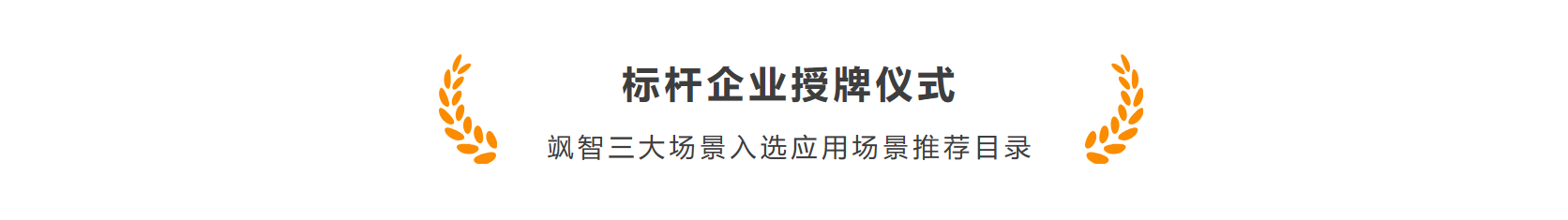 ag官方电子平台智能作为首批机器人标杆企业加入长三角智能机器人产业链合作联盟(图5)